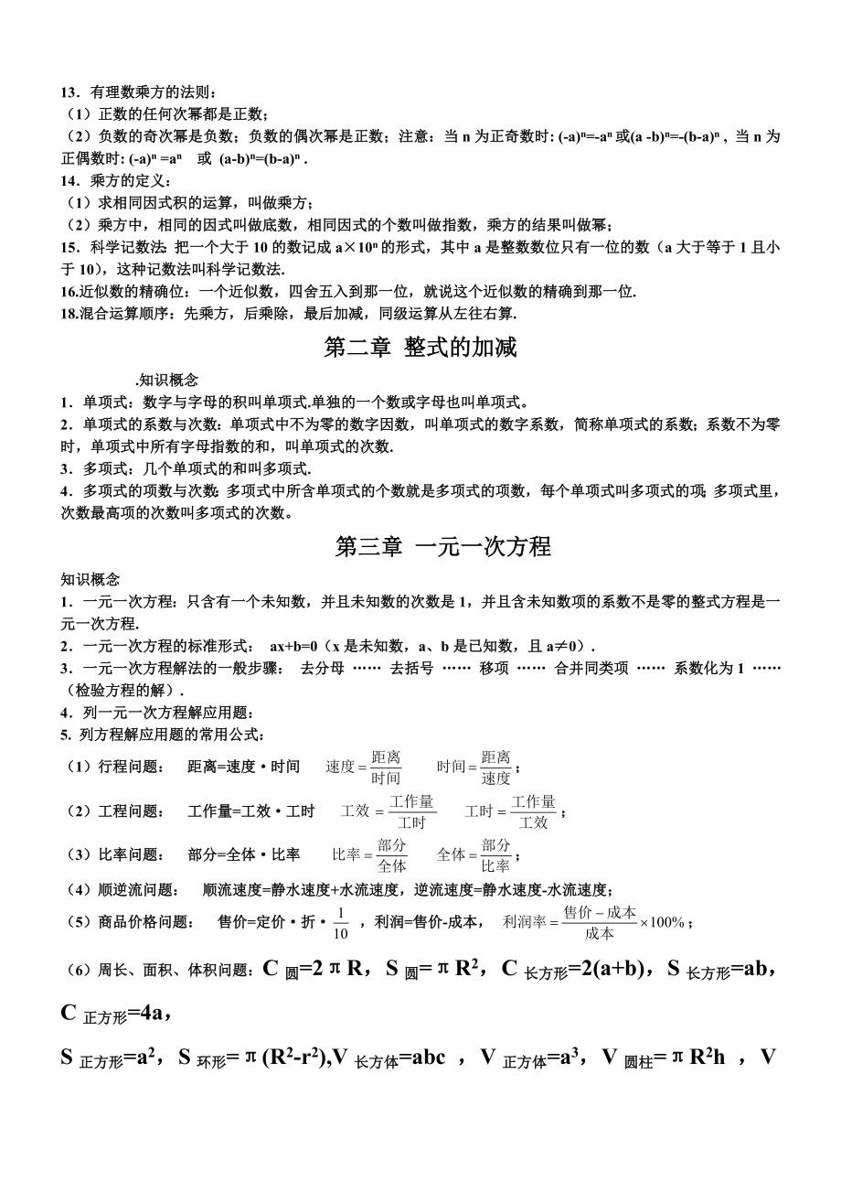 人教版初中数学知识点总结精编版.doc_第2页