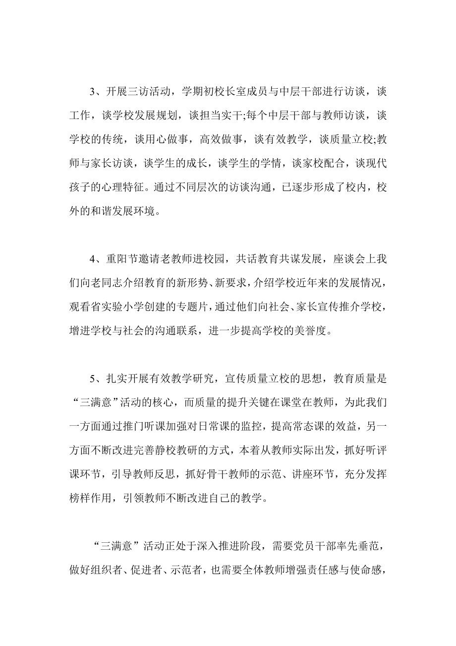 县三满意活动情况汇报材料范文.doc_第2页