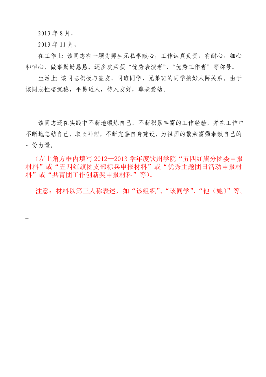 学院五四红旗优秀团员申报材料.doc_第2页