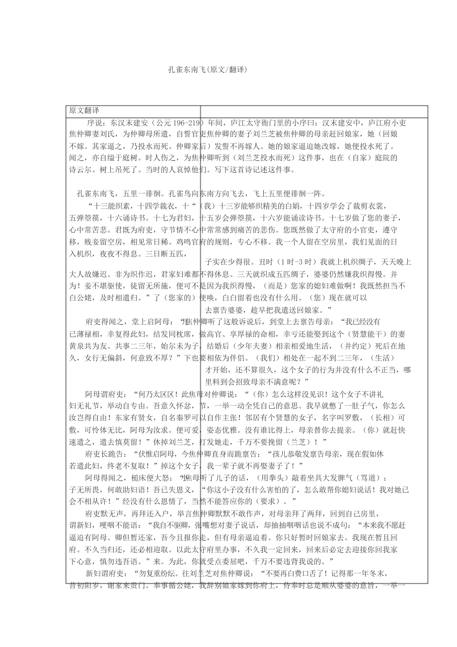《孔雀东南飞》原文与译文对照.doc_第1页