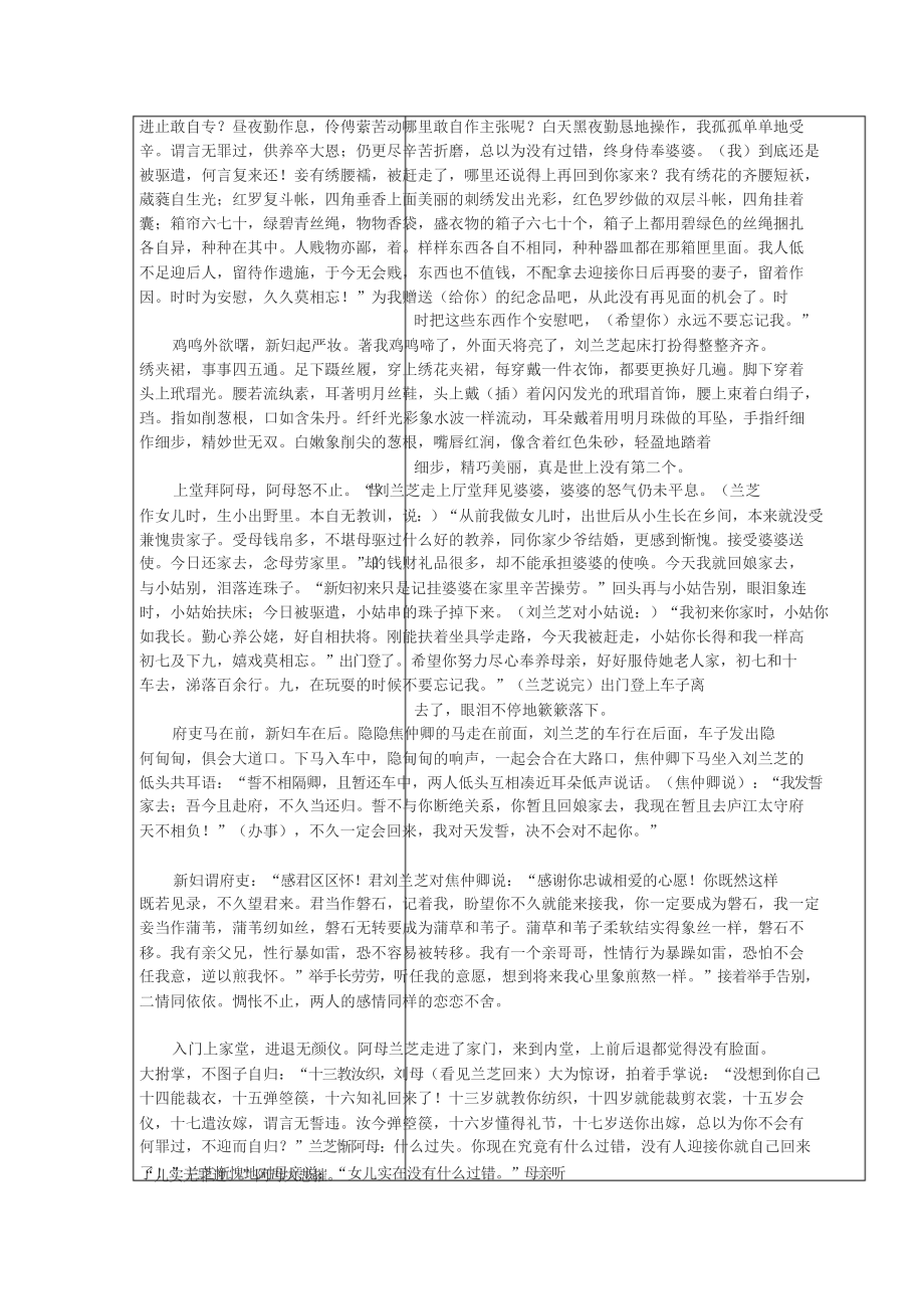 《孔雀东南飞》原文与译文对照.doc_第2页