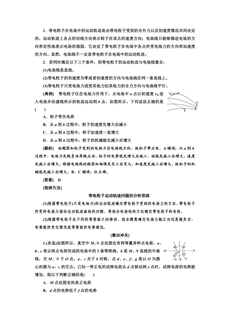 第八章--第45课时-电场性质(题型研究课).doc_第3页