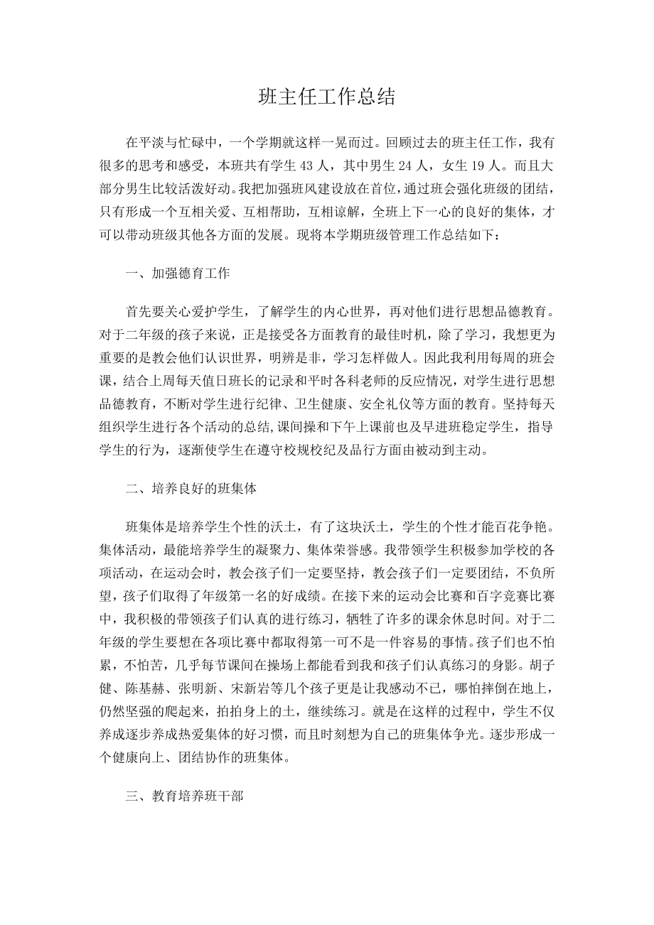 班主任总结.doc_第1页