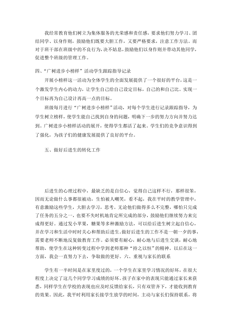 班主任总结.doc_第2页