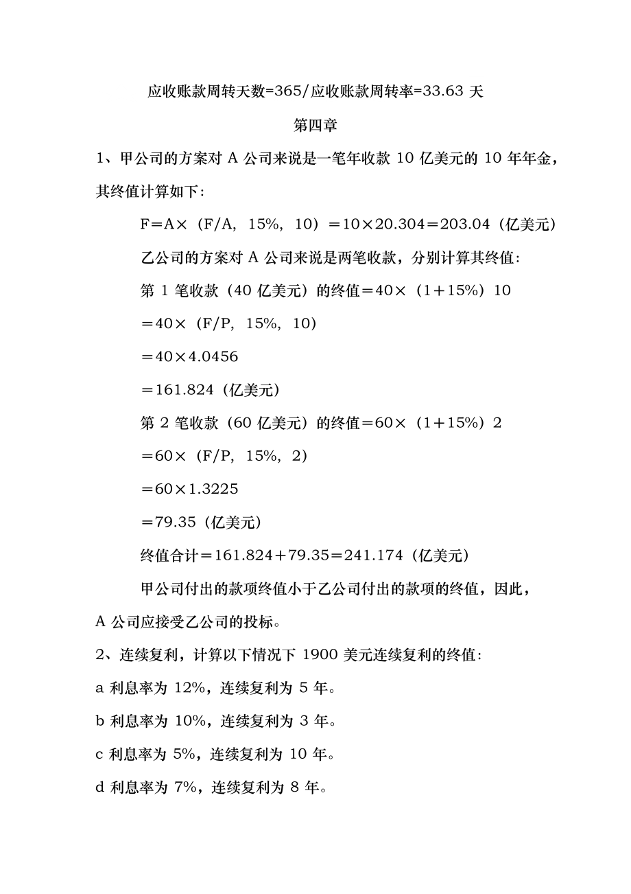 公司理财带答案.docx_第3页