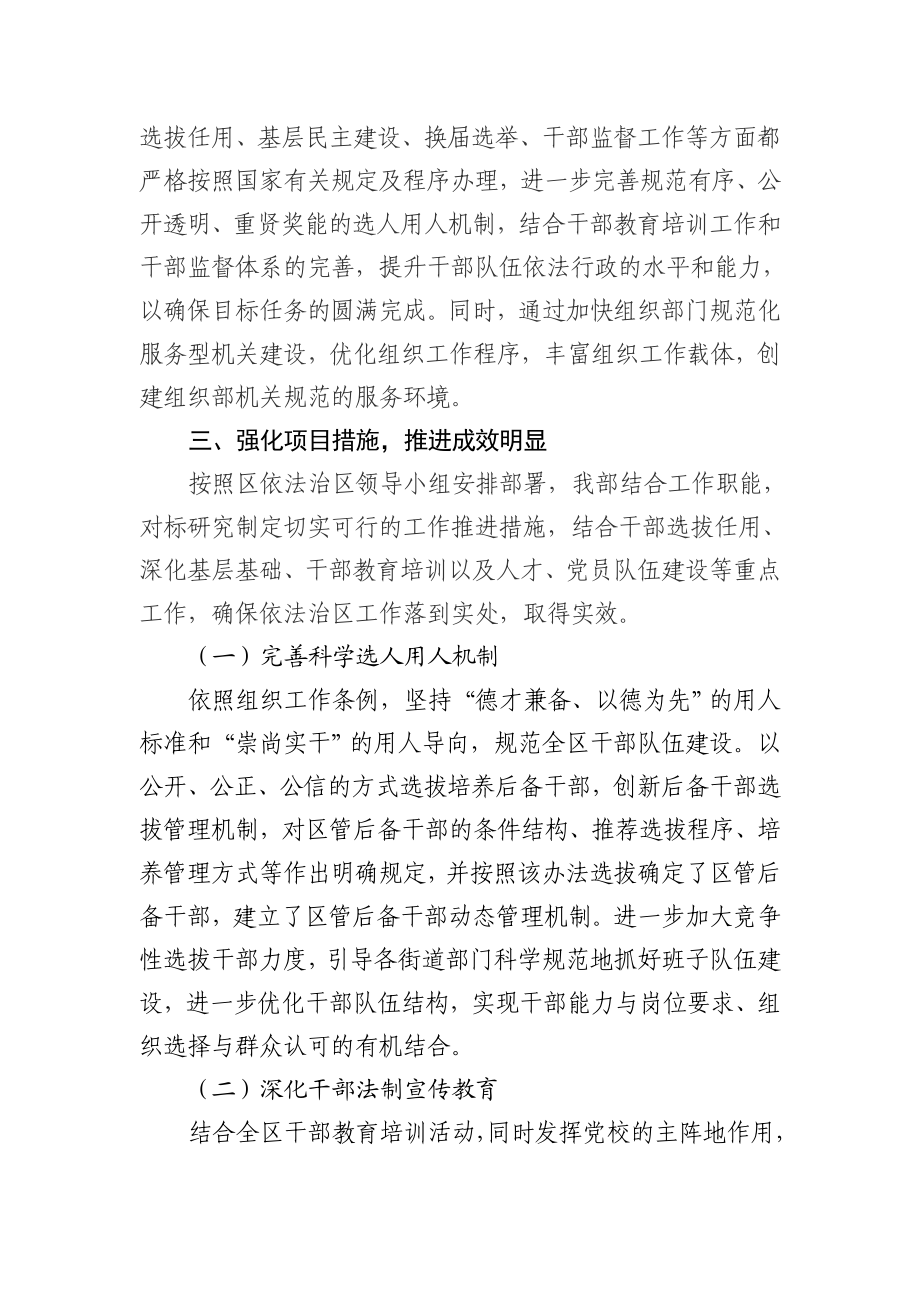 区委组织部普法依法治理暨创建全国法制城市工作总结及.doc_第2页