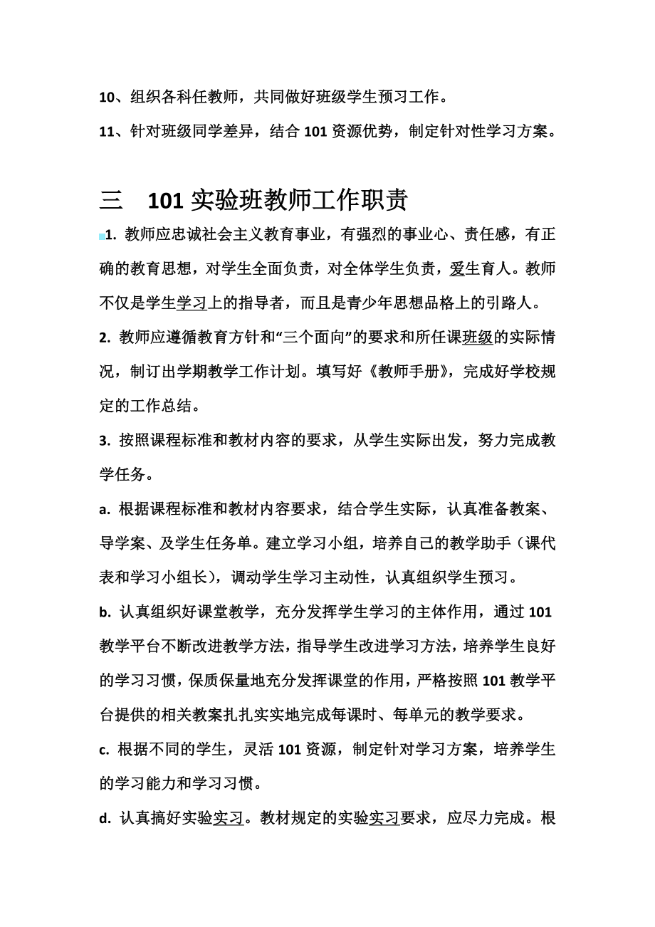 信息化课改班管理制度.docx_第3页