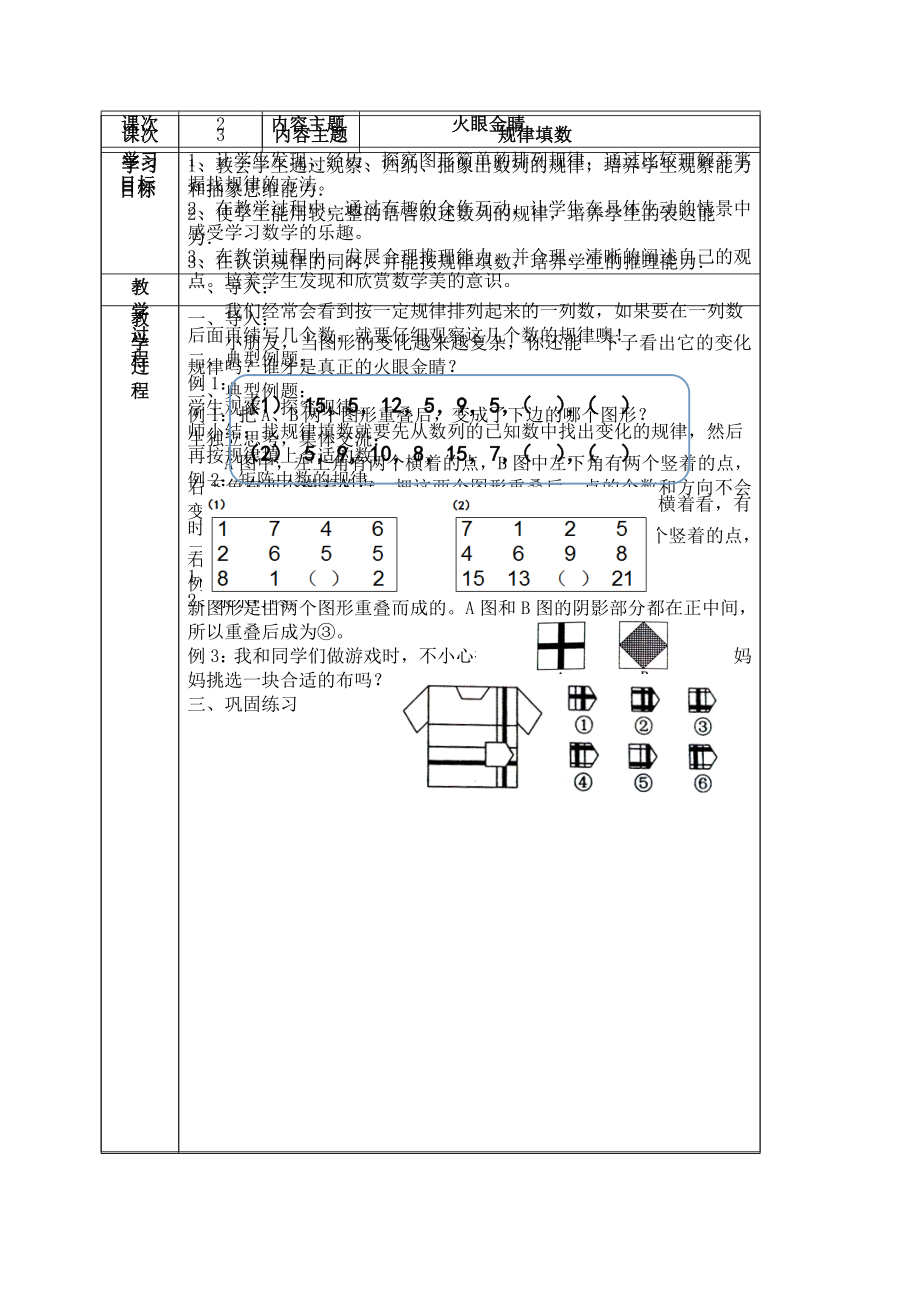 二年级数学思维校本课程教案.docx_第2页