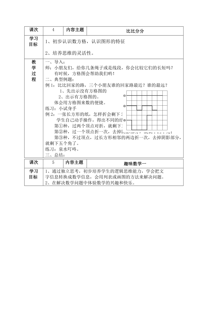 二年级数学思维校本课程教案.docx_第3页