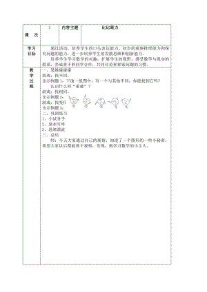 二年级数学思维校本课程教案.docx