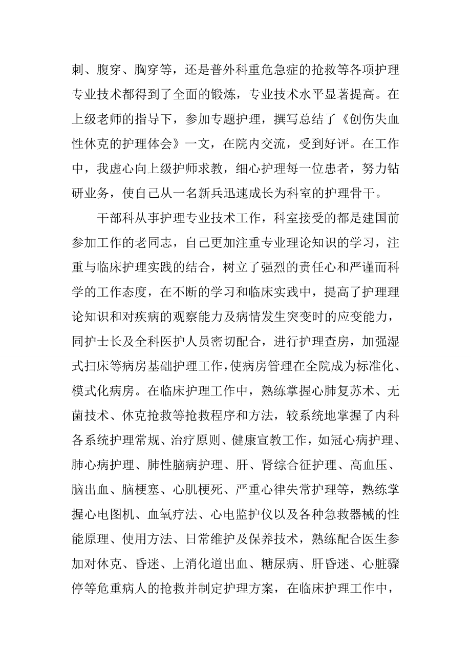 晋升副主任护师业务总结.doc_第2页