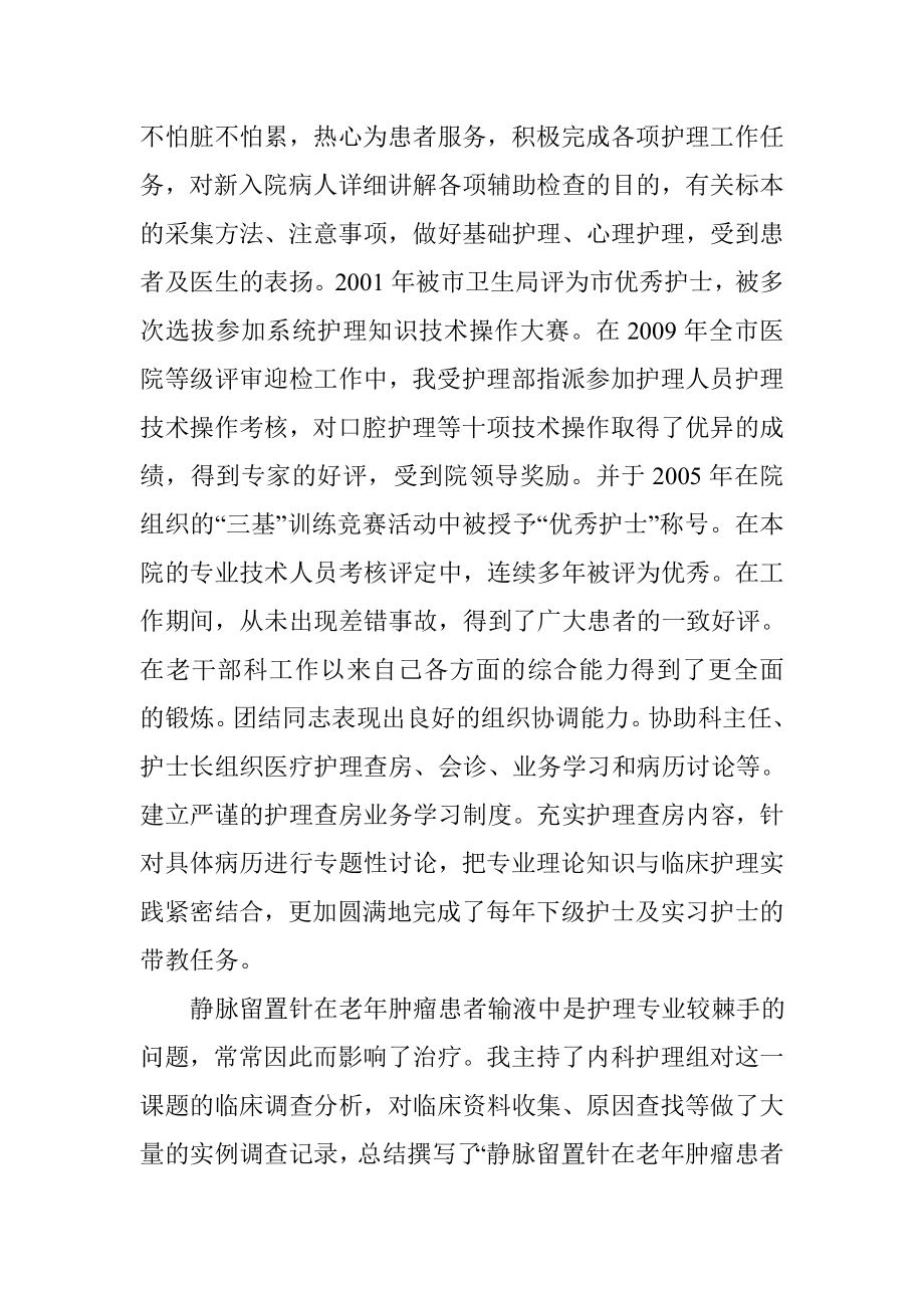 晋升副主任护师业务总结.doc_第3页