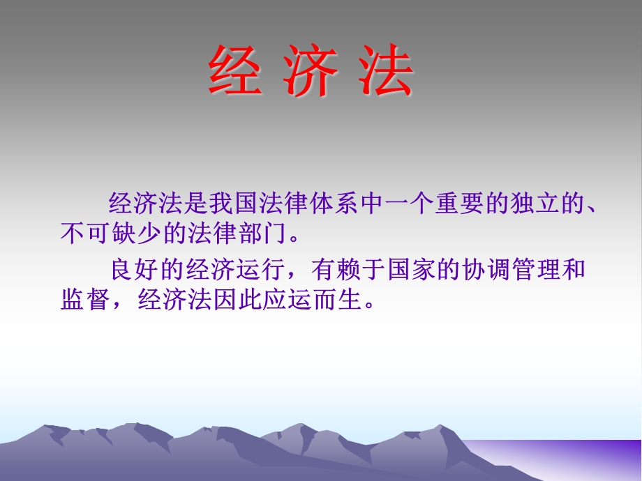 经济法基础知识.ppt_第3页