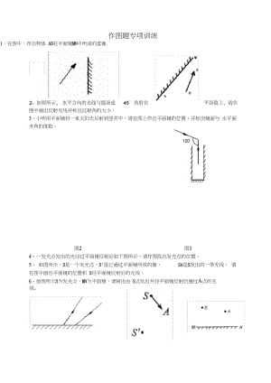 八年级上册物理作图题专项训练.docx