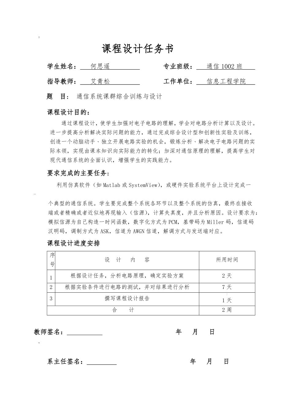 通信系统课程设计.doc_第1页