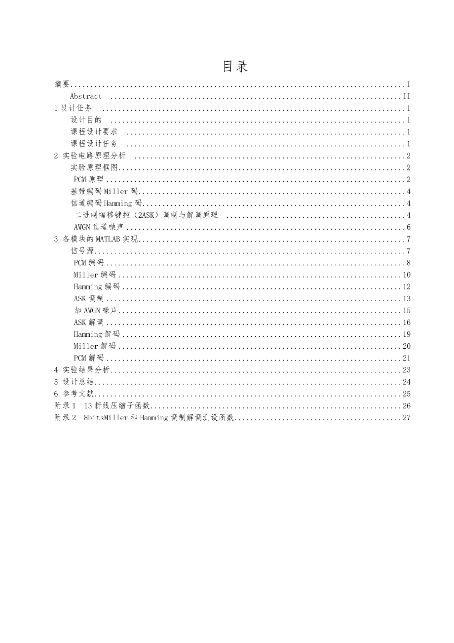 通信系统课程设计.doc_第2页