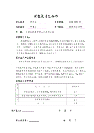 通信系统课程设计.doc