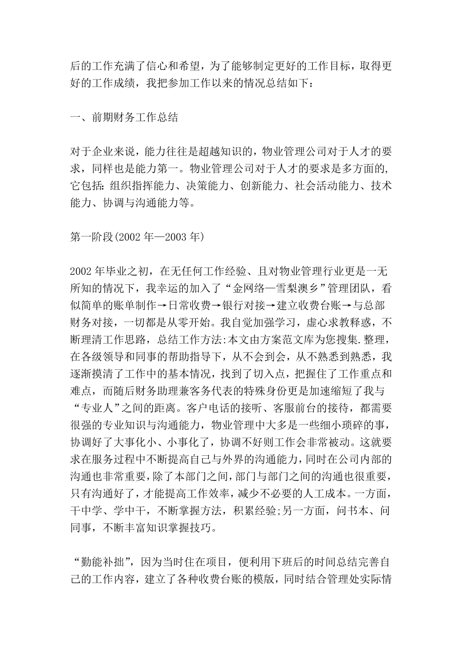 机关出纳终总结.doc_第2页