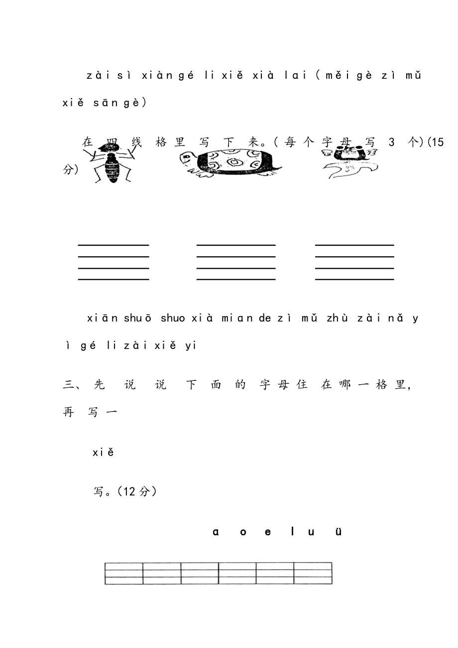 人教版小学一年级上册语文练习题汇总.doc_第2页