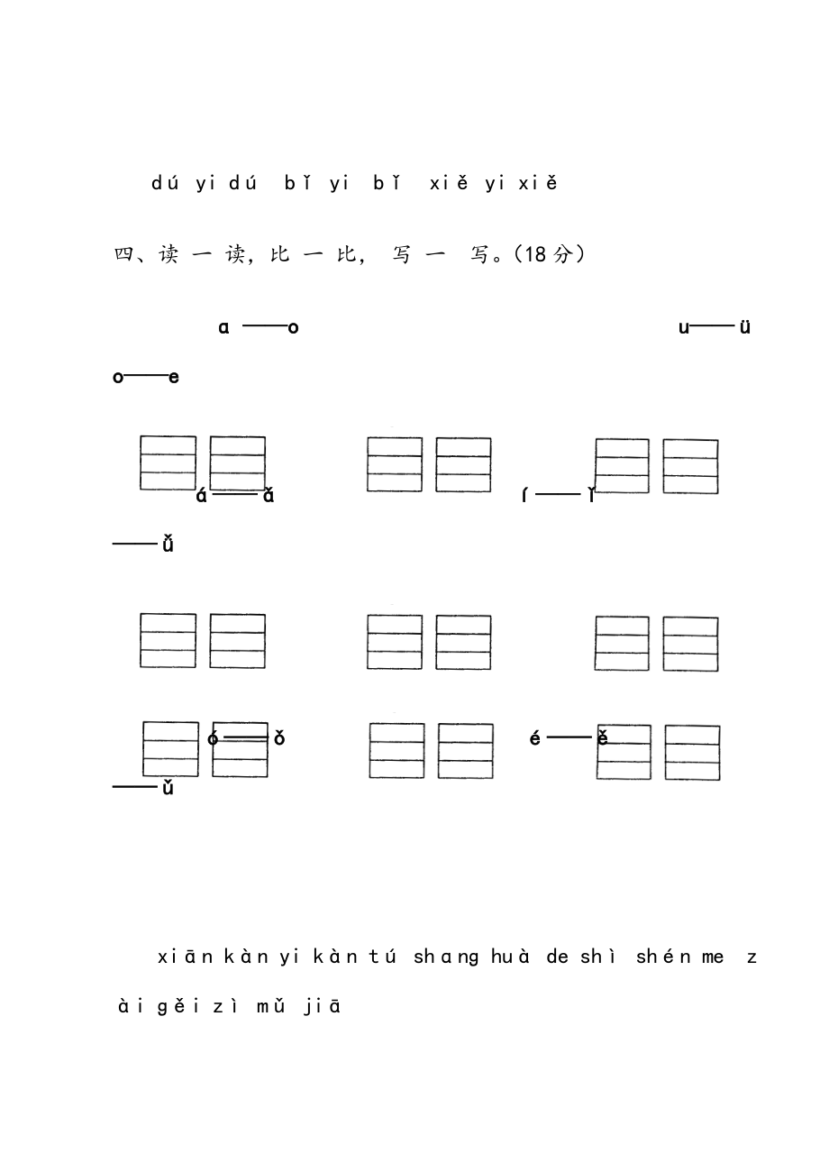 人教版小学一年级上册语文练习题汇总.doc_第3页