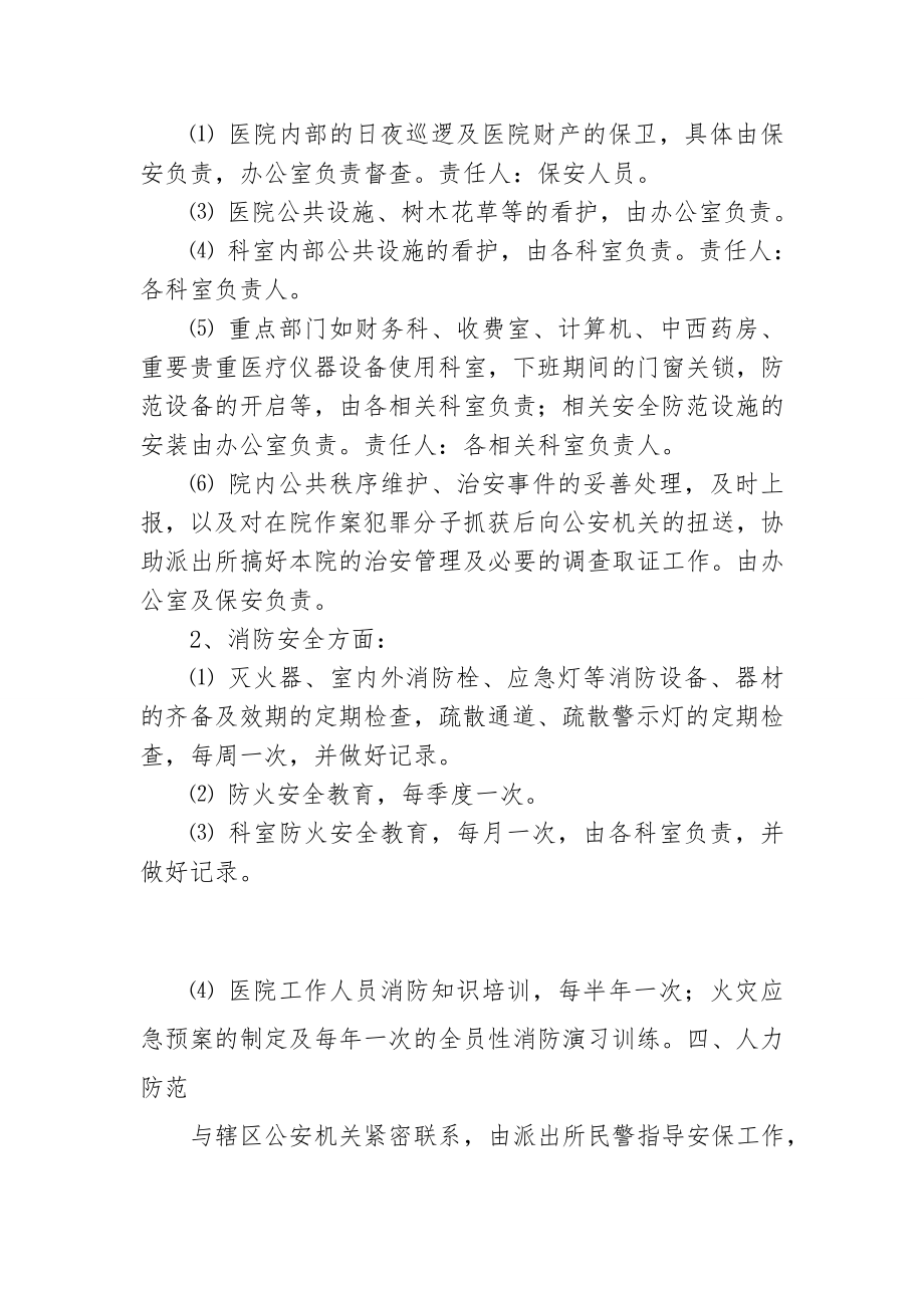 医院安全保卫方案 .doc_第2页