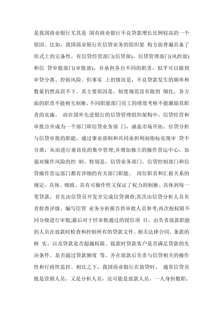 商业银行业务培训个人总结.doc_第3页