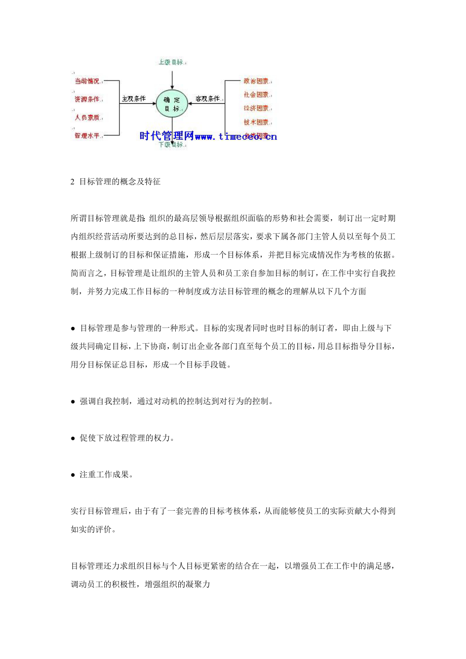 企业目标管理体系.doc_第3页