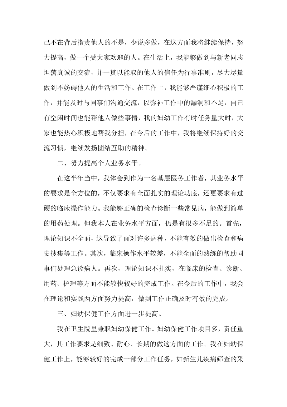 卫生院个人工作总结及计划.doc_第2页