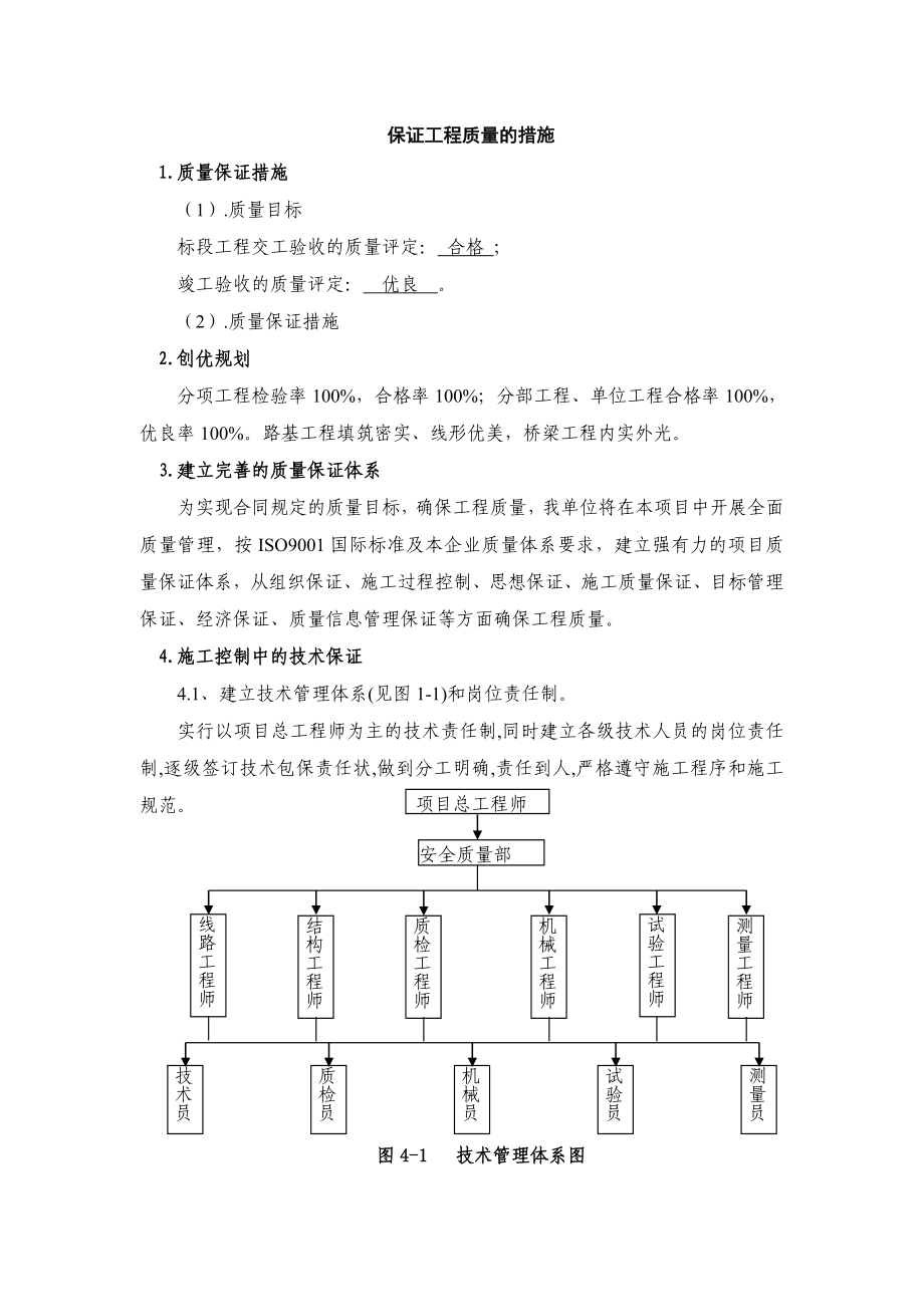 保证工程质量的措施方案.doc_第1页