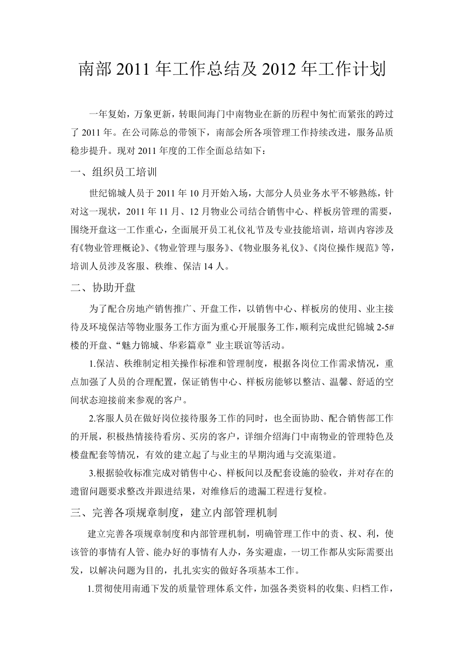 物业前期介入(销售大厅)主管工作总结计划.doc_第1页