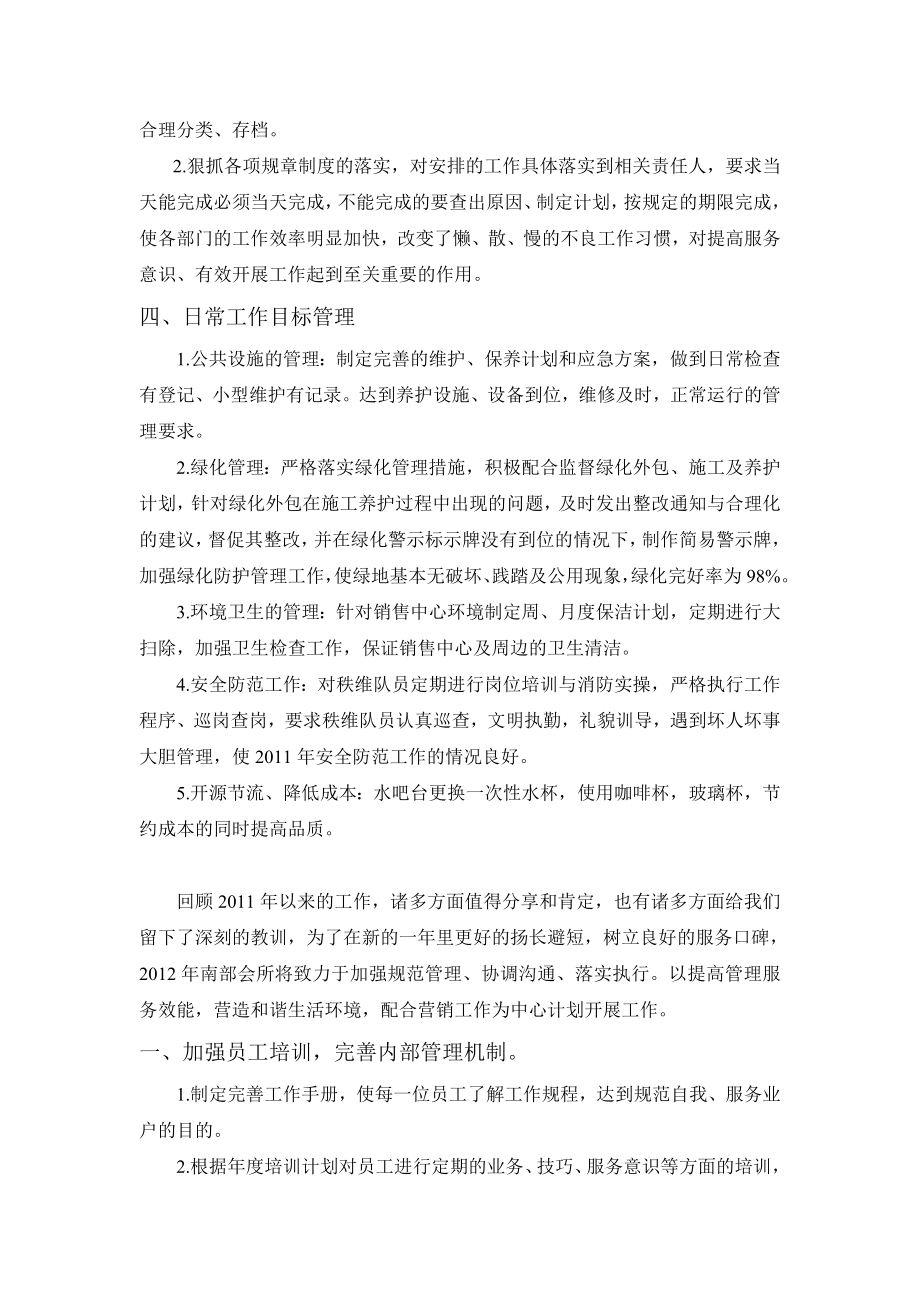 物业前期介入(销售大厅)主管工作总结计划.doc_第2页