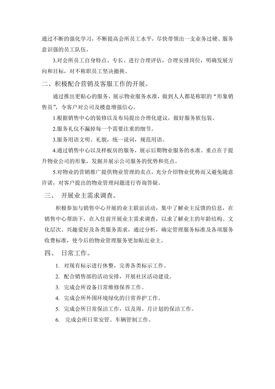 物业前期介入(销售大厅)主管工作总结计划.doc_第3页