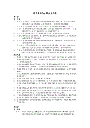 会展英语翻译习题与答案.doc