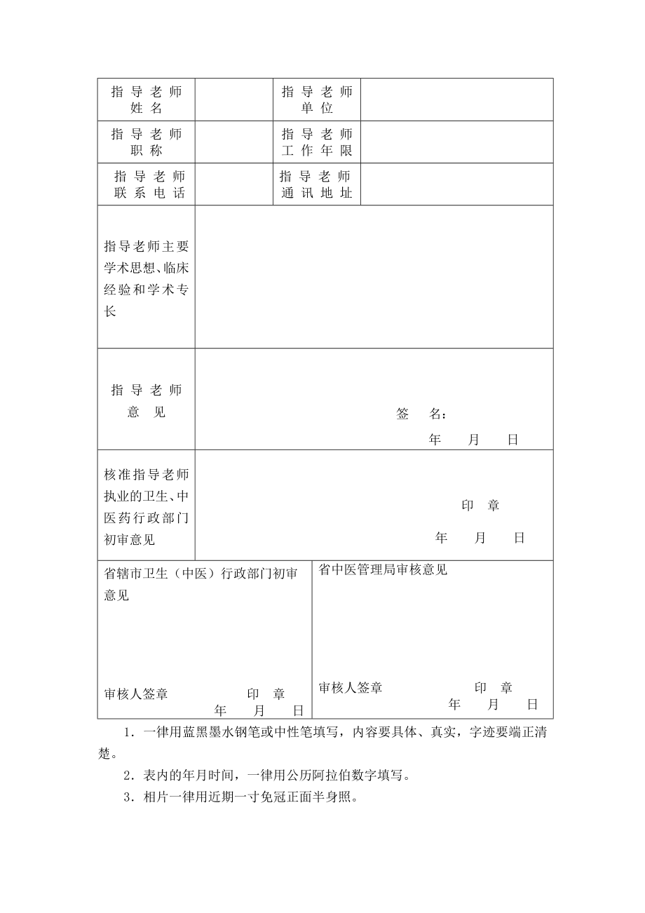 中医师承和确有专长考核考试报考用全套表格.doc_第3页