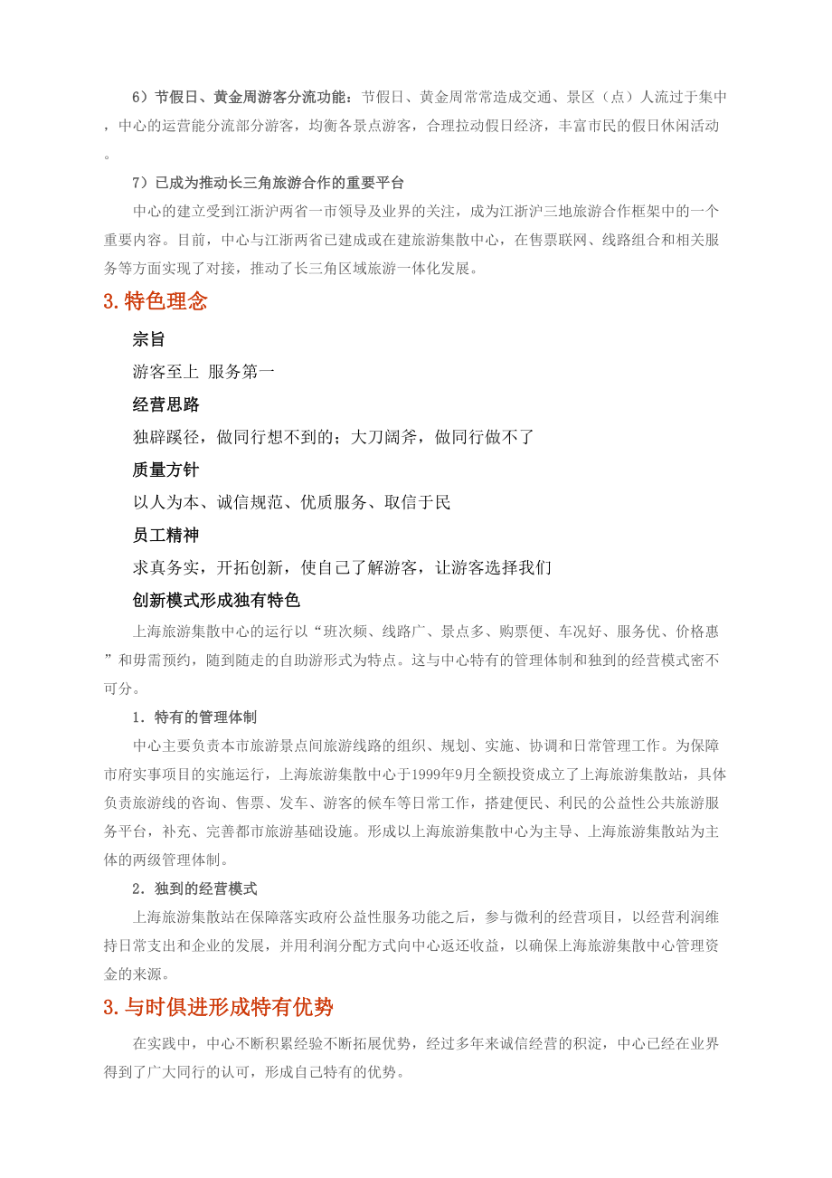 上海旅游集散中心.docx_第3页