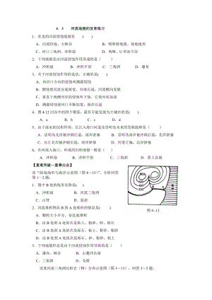 人教版地理必修1河流地貌的发育基础训练.doc