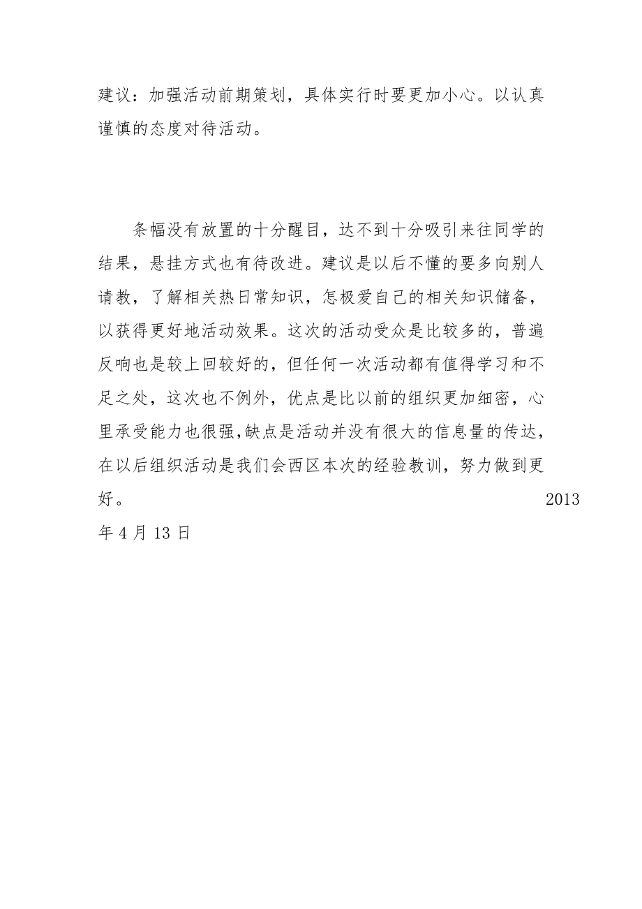 学校H7N9禽流感防控工作总结.doc_第3页