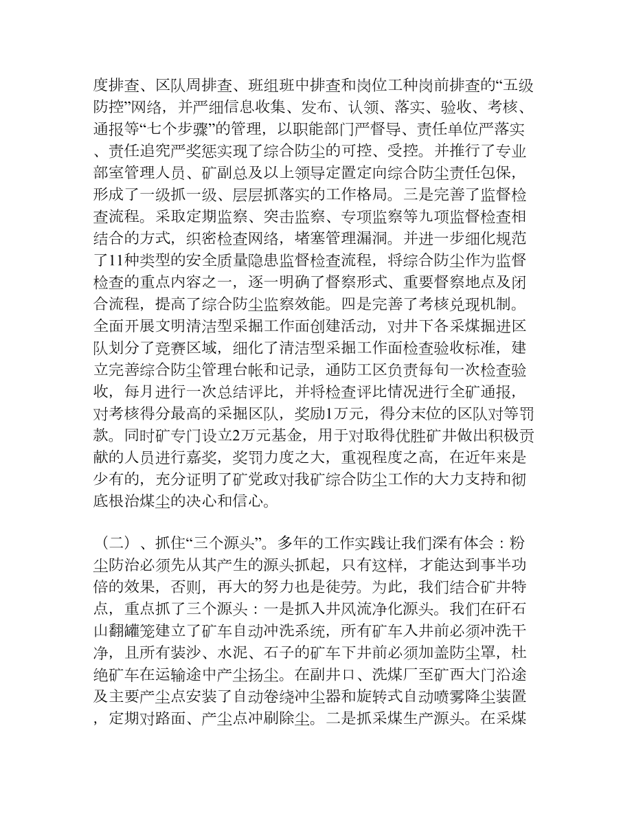 关于煤矿综合防尘问题报告[工作汇报].doc_第2页