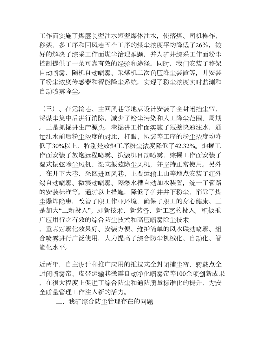 关于煤矿综合防尘问题报告[工作汇报].doc_第3页