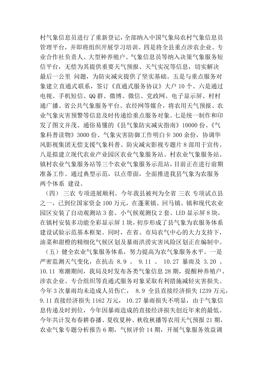 气象局气象为农服务工作总结.doc_第2页