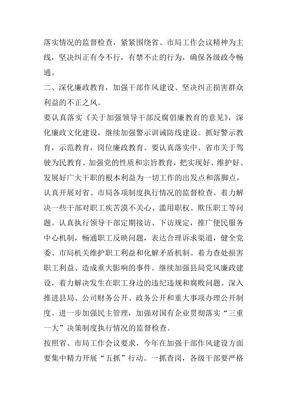 市盐务局党委党风廉政建设和反腐倡廉工作草案.doc_第2页