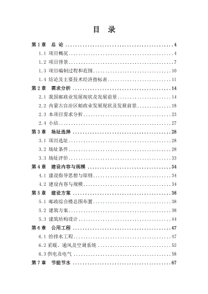 呼和浩特市邮政局邮政综合楼可行性研究报告.doc