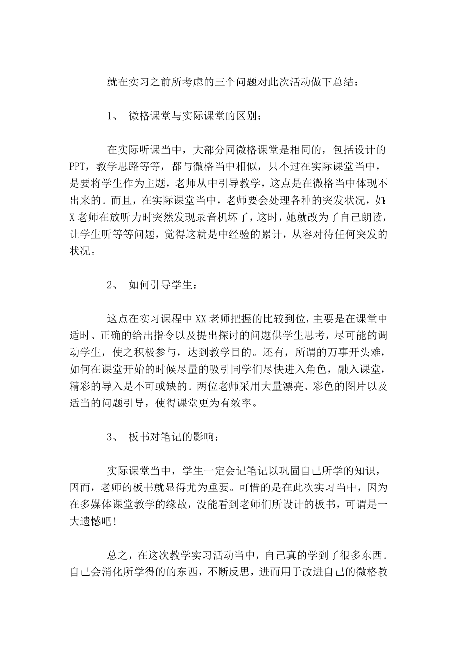 师范生教育实习总结2000字.doc_第3页