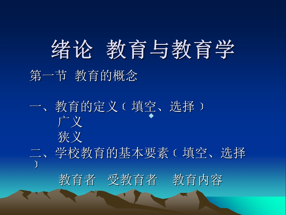 资格考试教师资格考试教育与教育学模版ppt课件.ppt_第1页