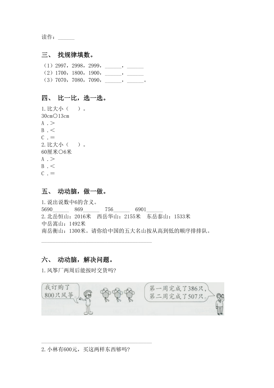 二年级下学期数学认识大数专项练习.doc_第2页