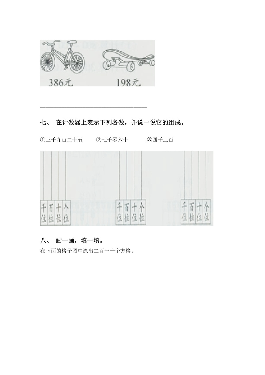 二年级下学期数学认识大数专项练习.doc_第3页