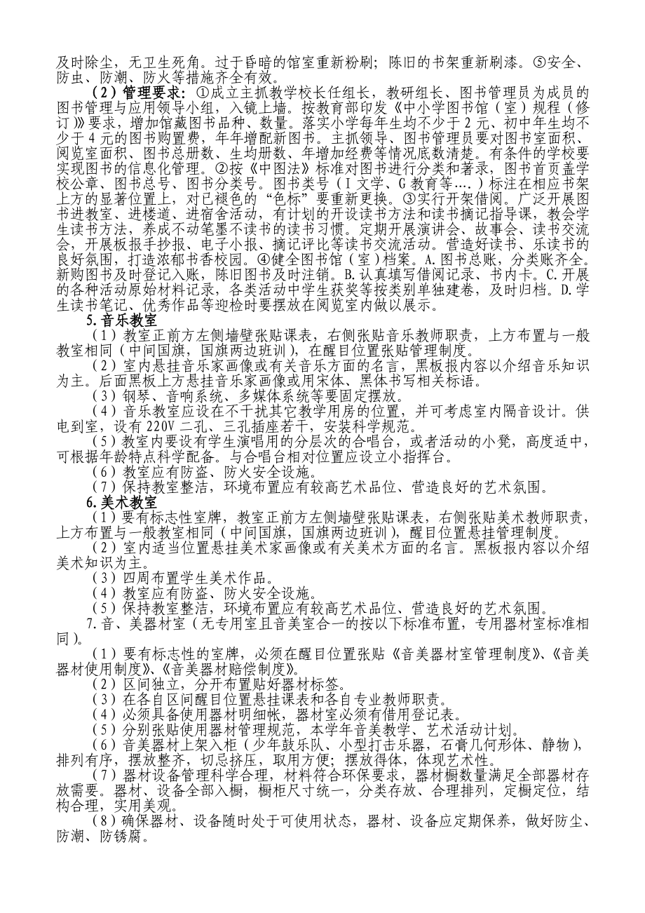 县教育局迎接义务教育均衡发展验收准备工作的实施细则.doc_第3页