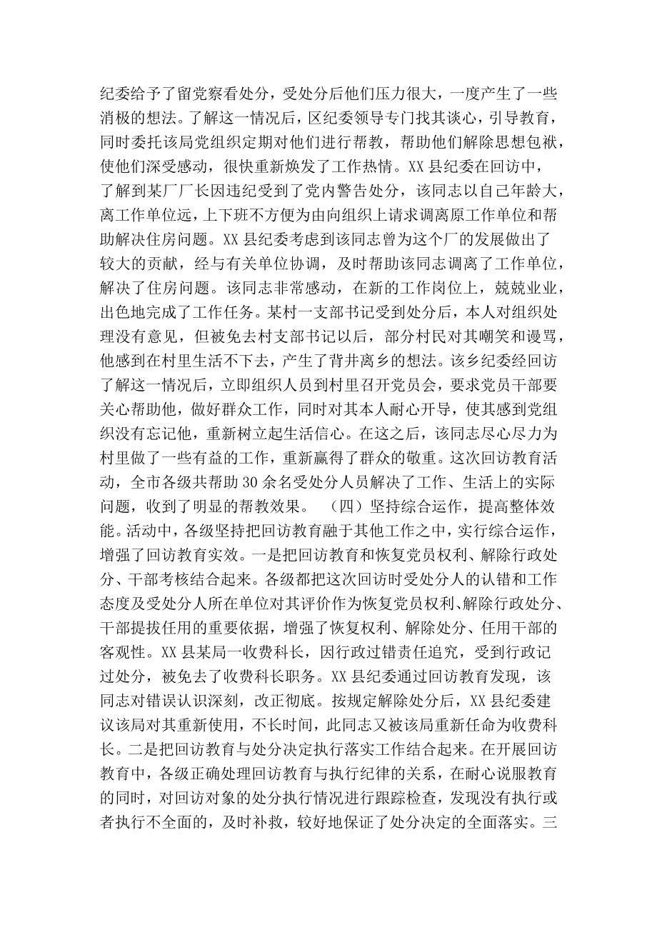 市纪委关于对受处分人员回访教育情况的通报(精简篇）.doc_第3页