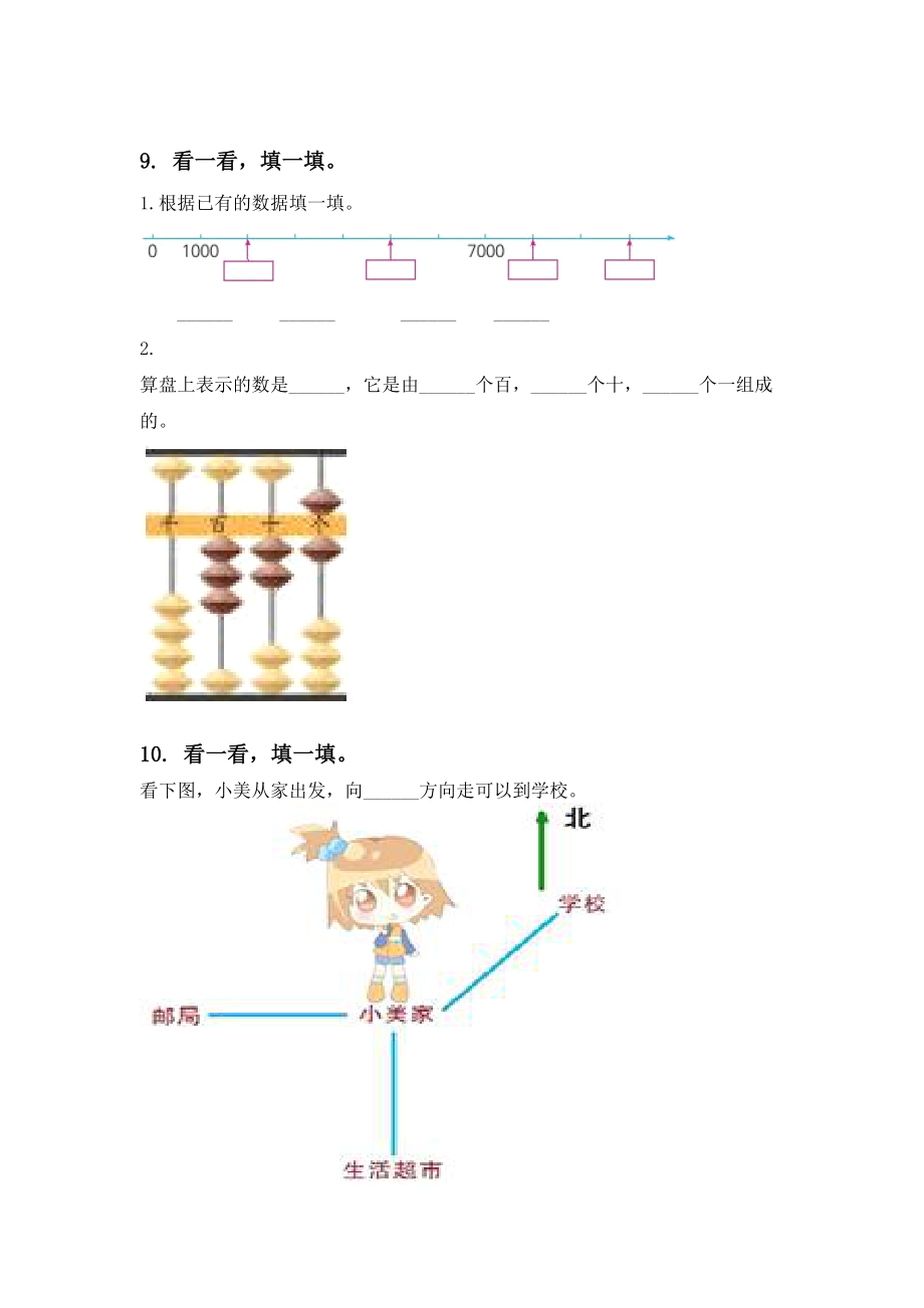 人教版二年级数学下册期中考试综合分类复习提升练习.doc_第3页