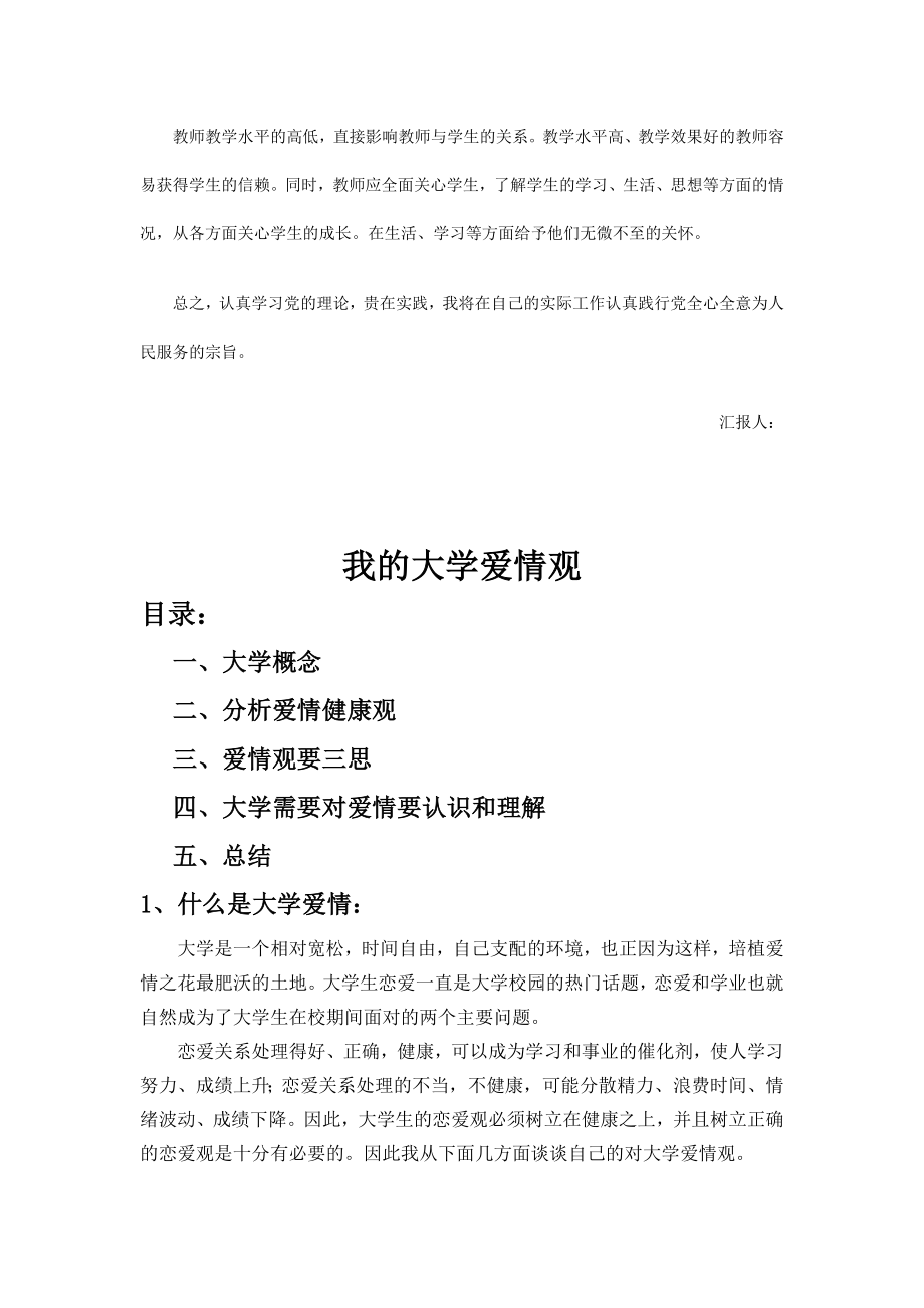 教师入党思想汇报.doc_第2页